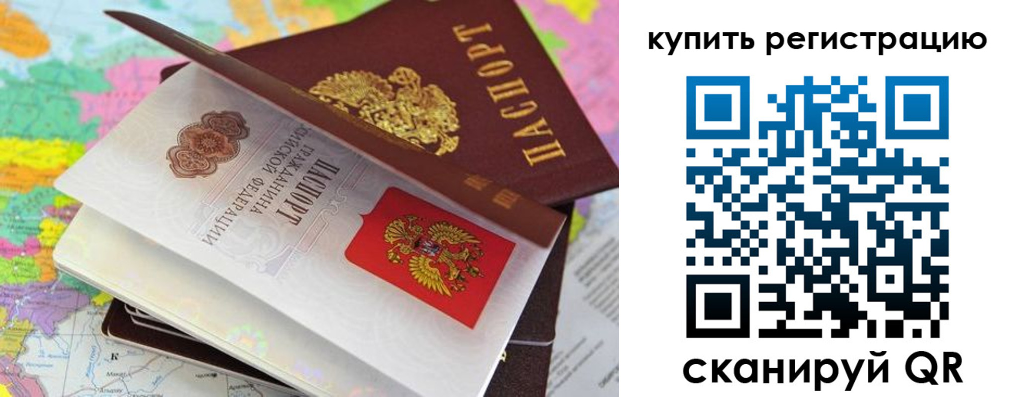 временная регистрация для всех в Сосновом Бору